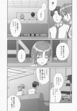 Page 12 of Sukitooru Kimochi