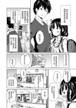 Page 3 of Kyoudai no Katachi