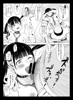 Page 14 of Kuni ho.〜 Kokumin onaho-ka houan 〜