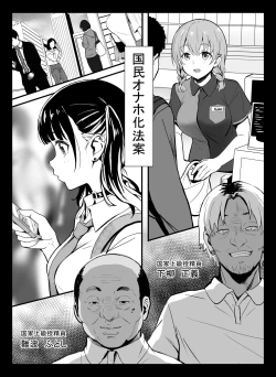 Page 3 of Kuni ho.〜 Kokumin onaho-ka houan 〜