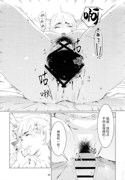 Page 25 of Otonano Omochiya 20