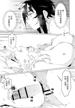 Page 33 of Otonano Omochiya 20