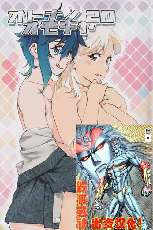 Download Otonano Omochiya 20