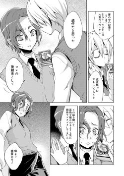 Page 123 of Bikou Shounen - Magical Insence