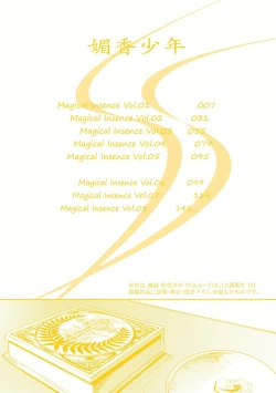 Page 4 of Bikou Shounen - Magical Insence