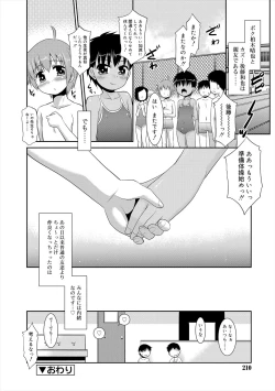 Page 208 of Bokura no Koushoku Shounen Dan