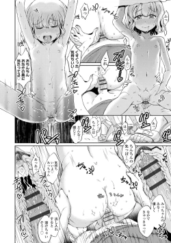 Page 102 of Bokutachi Motto Ijiritai