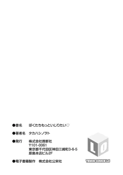 Page 199 of Bokutachi Motto Ijiritai