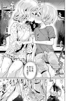 Page 95 of Bokutachi Motto Ijiritai