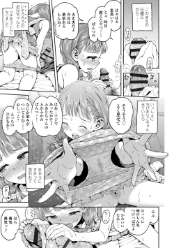 Page 193 of Naisho no Murikuri