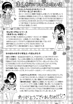 Page 241 of Naisho no Murikuri