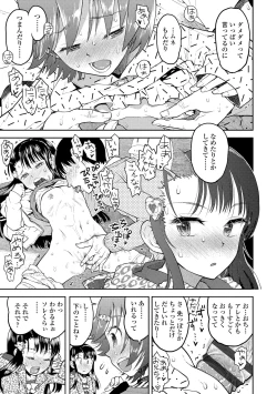 Page 91 of Naisho no Murikuri