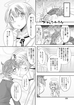 Page 178 of Kimi no Shuuchi ga Kawaikute