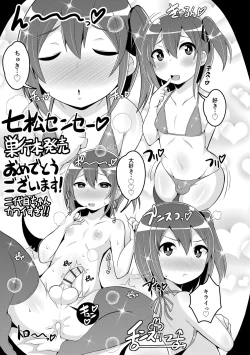 Page 201 of Kimi no Shuuchi ga Kawaikute