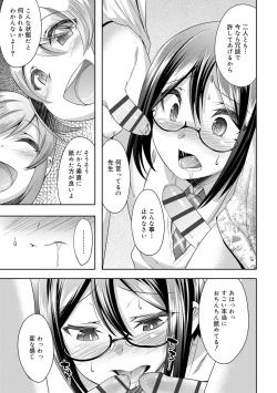 Page 61 of Kimi no Shuuchi ga Kawaikute