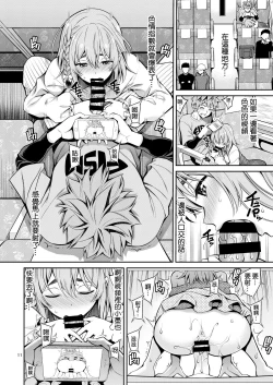 Page 12 of Rental Kanojo Osawari Shimasu 08