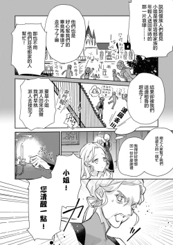 Page 26 of fukushū no amai ori | 复仇之爱的囚笼 1