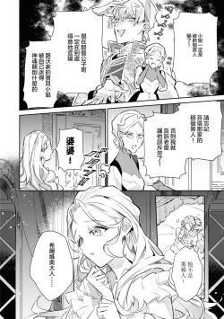 Page 28 of fukushū no amai ori | 复仇之爱的囚笼 1