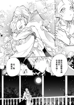 Page 36 of fukushū no amai ori | 复仇之爱的囚笼 1