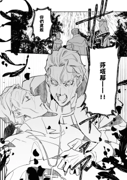 Page 40 of fukushū no amai ori | 复仇之爱的囚笼 1