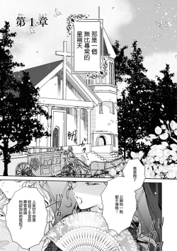 Page 6 of fukushū no amai ori | 复仇之爱的囚笼 1