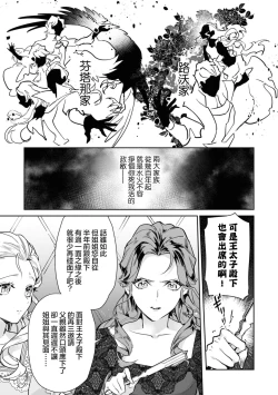 Page 8 of fukushū no amai ori | 复仇之爱的囚笼 1