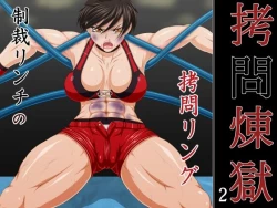 Page 1 of Goumon Rengoku 2 Seisai Lynch no Goumon Ring