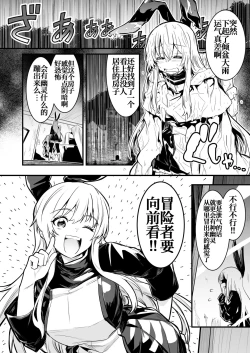 Page 1 of Ayashii Ie de Jibun no Doppelganger ni Okasarechau Boukensha-chan