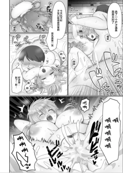 Page 18 of Kegasareta Watashi...