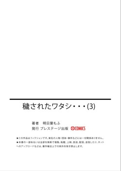 Page 28 of Kegasareta Watashi...