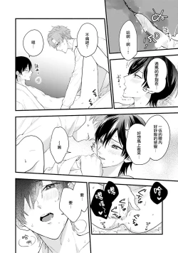 Page 22 of aisa re sugite shitemasen! | 爱我过头的他，根本不和我doi ！