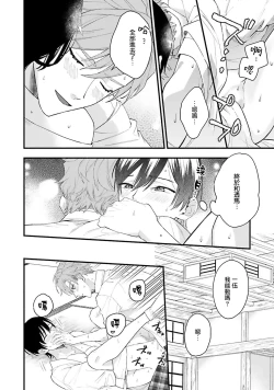 Page 24 of aisa re sugite shitemasen! | 爱我过头的他，根本不和我doi ！