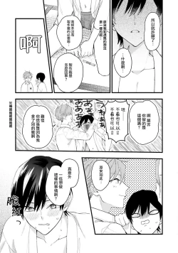 Page 29 of aisa re sugite shitemasen! | 爱我过头的他，根本不和我doi ！