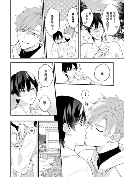 Page 4 of aisa re sugite shitemasen! | 爱我过头的他，根本不和我doi ！