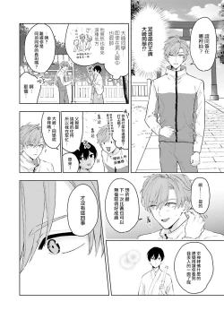 Page 8 of aisa re sugite shitemasen! | 爱我过头的他，根本不和我doi ！