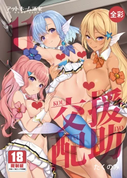 Page 61 of Enjo Kouhai 9-12