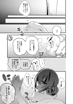 Page 7 of Tamao wa Aratte Sashiagetai Hen