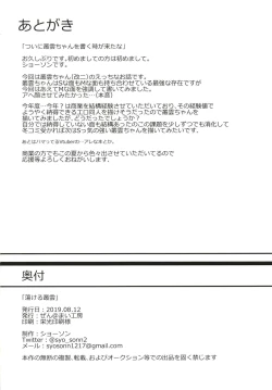 Page 21 of Torokeru Murakumo