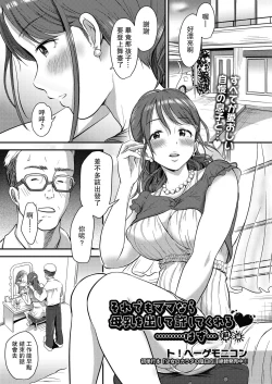 Page 1 of Soredemo Mama nara Bonyuu wo Da shite Yuru shite kureru♥………hazu… Zenpen