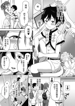 Page 3 of Soredemo Mama nara Bonyuu wo Da shite Yuru shite kureru♥………hazu… Zenpen
