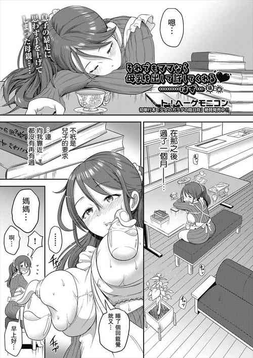 [To! Hegemonicon] soredemo mama nara bonyuu wo da si te yuru si te kureru♥………hazu… Kouhen (COMIC AUN 2023-02) [Chinese]
