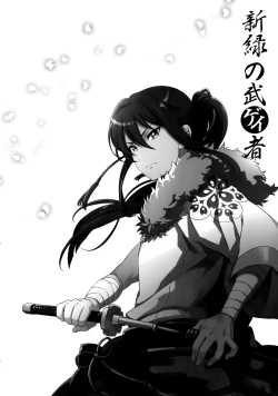 Page 13 of Shinryoku no Bugeisha