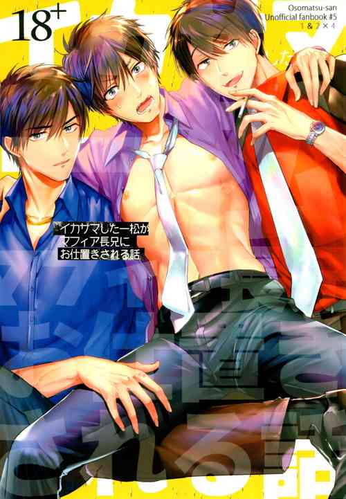 Download ikasama shita Ichimatsu ga Mafia choukei ni oshioki sa reru hanashi