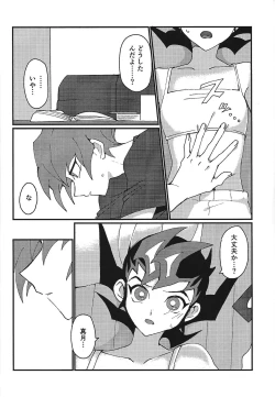 Page 19 of Mienai Shinzou