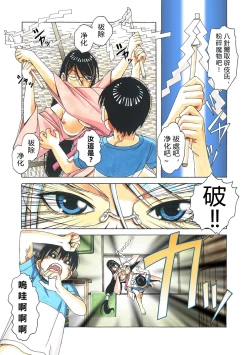 Page 14 of Henshin Heroine Youma Taifuushi Saki