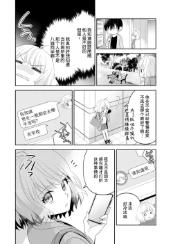 Page 12 of Kouha na Kare wa Masaka no Seijuu!?| 意想不到霸道男同学兽性大发!? ～每天都要大做特做的契约sex～ 1-2