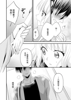 Page 18 of Kouha na Kare wa Masaka no Seijuu!?| 意想不到霸道男同学兽性大发!? ～每天都要大做特做的契约sex～ 1-2