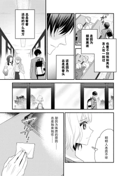 Page 47 of Kouha na Kare wa Masaka no Seijuu!?| 意想不到霸道男同学兽性大发!? ～每天都要大做特做的契约sex～ 1-2