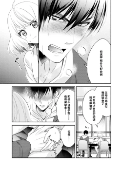 Page 53 of Kouha na Kare wa Masaka no Seijuu!?| 意想不到霸道男同学兽性大发!? ～每天都要大做特做的契约sex～ 1-2