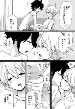 Page 14 of Boku to Ecchi na Roommate ～Boku mo aitsu mo Gaman ga dekinai!～